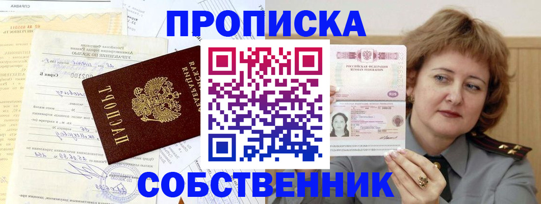 прописка от собственника в Ипатово
