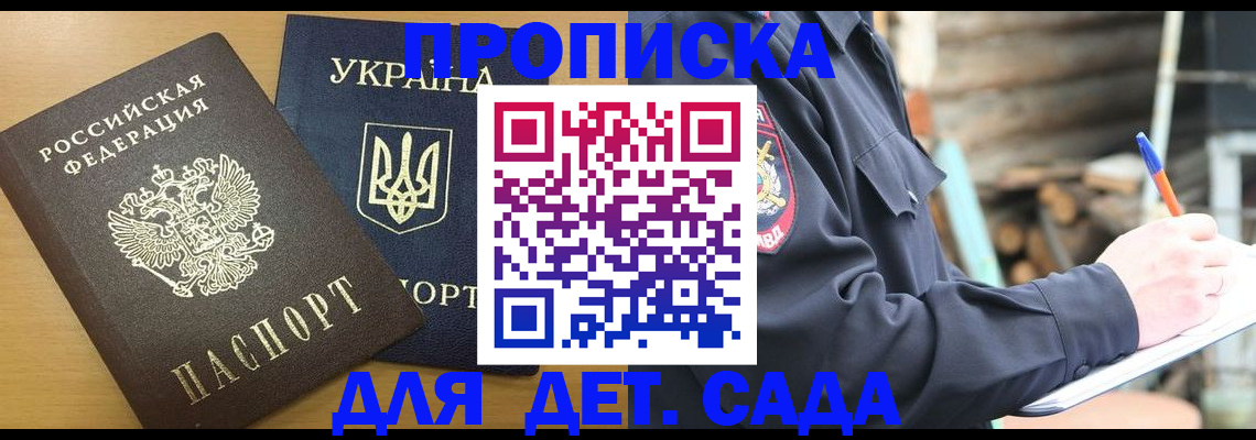 прописка ребенка в Ипатово